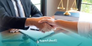 قانون التجارة في سوريا: نظرة عامة