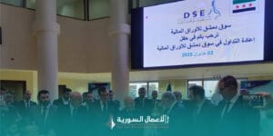 أداء إيجابي لبورصة دمشق: مؤشرات اقتصادية واعدة في يوليو 2025