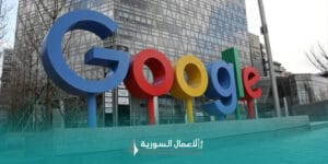 عودة خدمات جوجل إلى سوريا: خطوة نحو الاقتصاد الرقمي