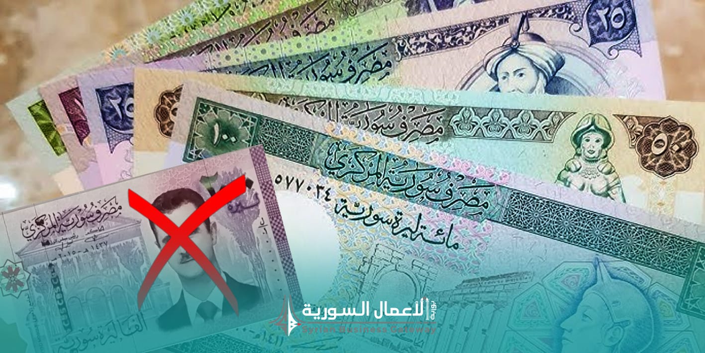 حذف صفرين من العملة السورية: خطوة إصلاحية بين الضرورة والتحديات