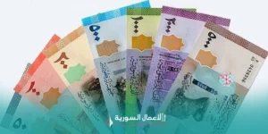 حذف صفرين من الليرة السورية: خطوة إصلاحية بين الضرورة والتحديات