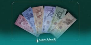 الليرة السورية الجديدة: خطوة جريئة نحو الاستقرار الاقتصادي مع إطلاقها في مطلع 2026