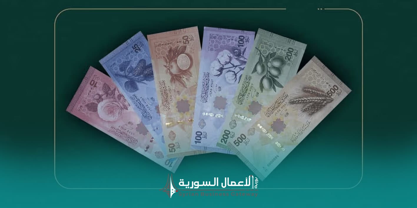الليرة السورية الجديدة: خطوة جريئة نحو الاستقرار الاقتصادي مع إطلاقها في مطلع 2026