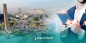 تحليلات اقتصادية واسعة لسوريا في 2026: نظرة عامة وتقارير رئيسية