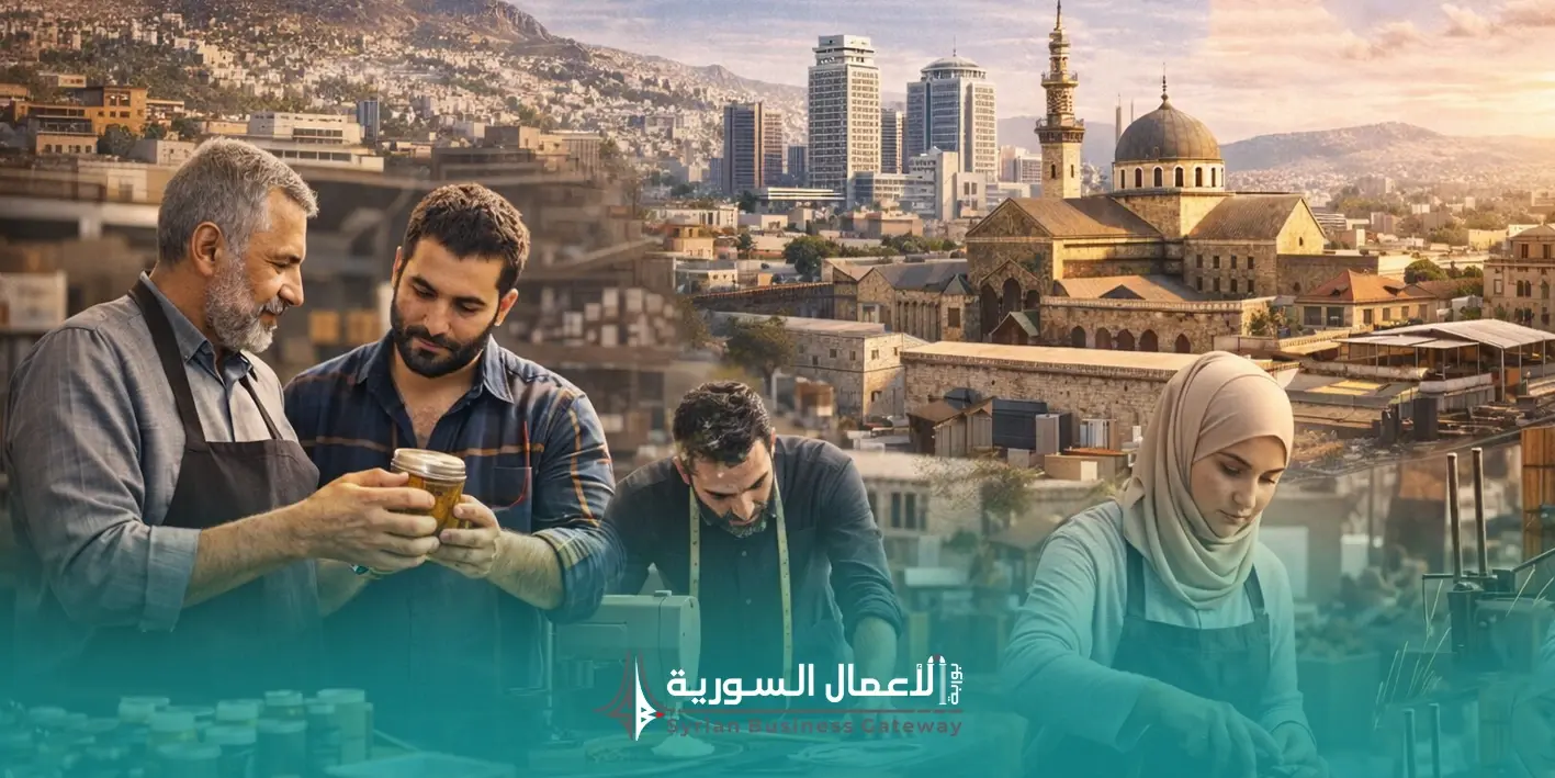 عودة الاستثمارات الصغيرة للمغتربين السوريين: مؤشر إيجابي لتعافي القطاع الخاص