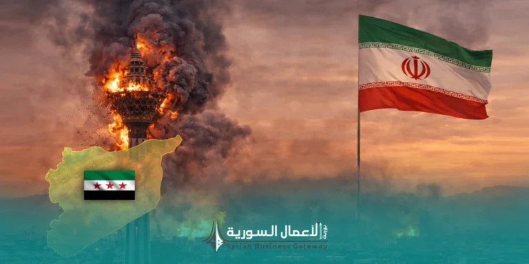 التصعيد العسكري في إيران وتأثيراته المحتملة على الاقتصاد السوري