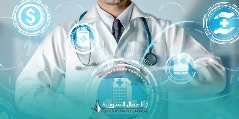 فرص الاستثمار في الخدمات الصحية الخاصة في سوريا