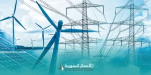 مشاريع الطاقة الحكومية في سوريا: فرص استثمارية في الكهرباء والطاقة المتجددة