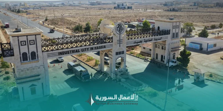 المدينة الصناعية في حسياء: لماذا يراها كثيرون العقدة اللوجستية الأهم للصناعة السورية؟
