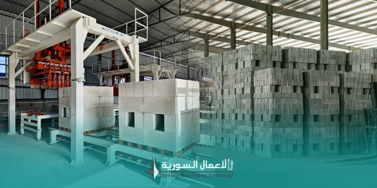 دراسة جدوى مبدئية لمعمل بلوك للبناء في سوريا