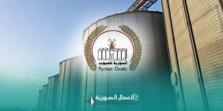 المؤسسة السورية للحبوب تطلب عروضاً لاستكمال نظام التحكم والقيادة الكهربائية لإعادة تأهيل صومعة عدرا