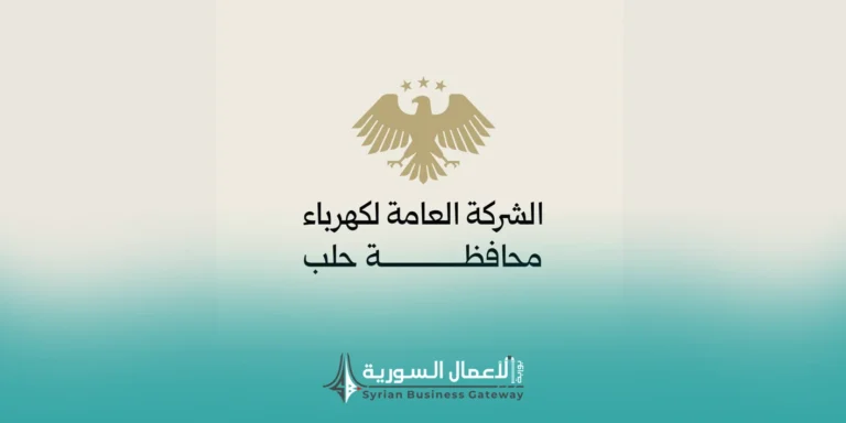 شركة كهرباء حلب تطرح مناقصة لأعمال الصيانة الفورية والطارئة للتوتر المنخفض في غربي سكة القطار