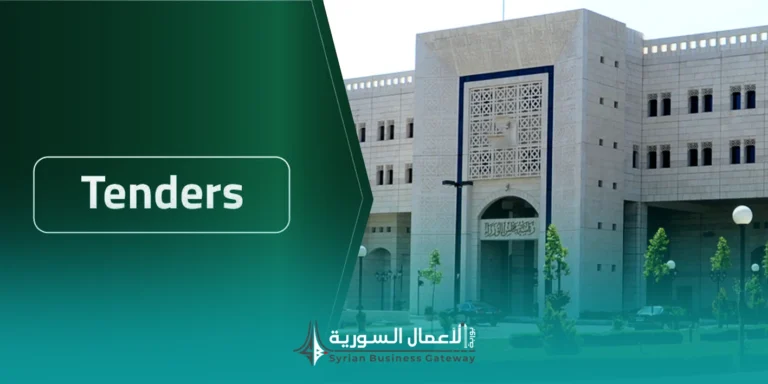 هل تعكس مناقصات الجهات العامة في سوريا طلباً طارئاً أم احتياجات تشغيلية مستمرة؟