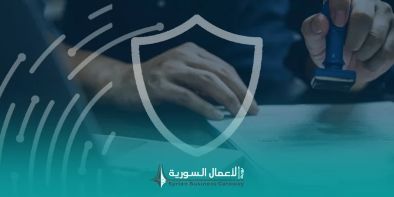 الضمانات والتأمينات في المناقصات في سوريا