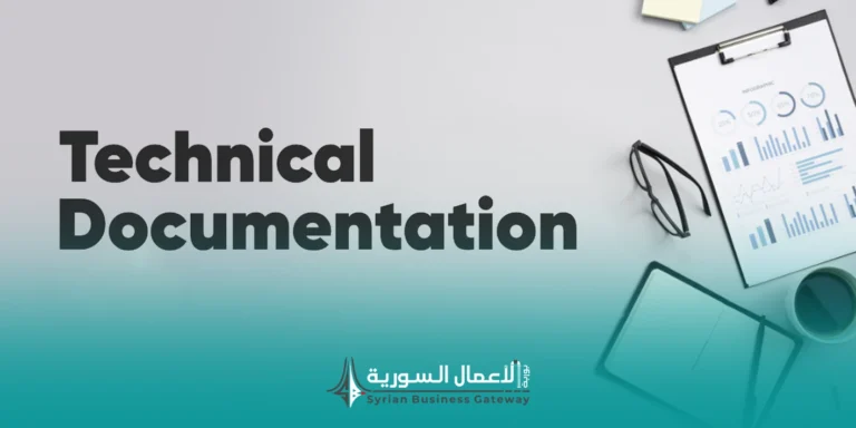 الوثائق الفنية وإثبات الخبرة في المناقصات في سوريا