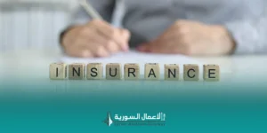 التأمينات النهائية في المناقصات في سوريا