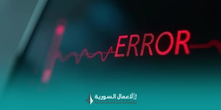 أخطاء فنية تضعف العرض رغم استكماله في المناقصات في سوريا