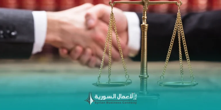قانون التجارة في سوريا: دليل مرجعي لفهم الإطار القانوني للأعمال