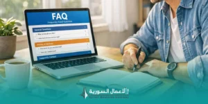 الأسئلة الشائعة حول قانون التجارة في سوريا