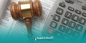 من يشمله قانون ضريبة الدخل في سوريا؟