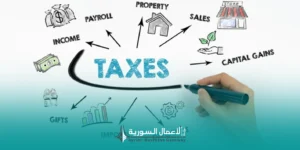 ما أنواع الدخل الخاضعة للضريبة في سوريا؟