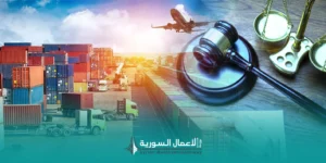 ما الذي ينظمه قانون الجمارك السوري؟