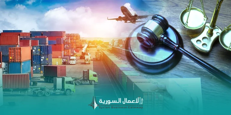 ما الذي ينظمه قانون الجمارك السوري؟