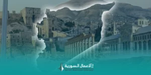دمشق وريف دمشق وحلب وحمص واللاذقية: ما الفروق العملية من زاوية الأعمال؟