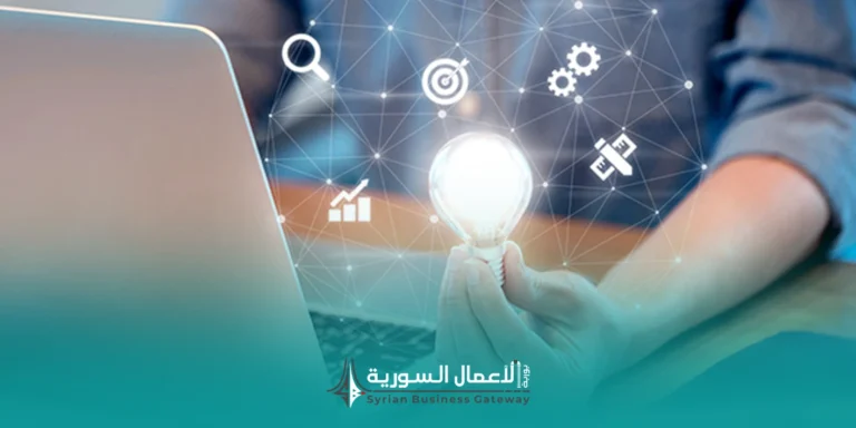 كيف تستفيد الشركات من الندوات عبر الإنترنت في مواكبة التطور العالمي دون أن تنفصل عن الواقع السوري؟