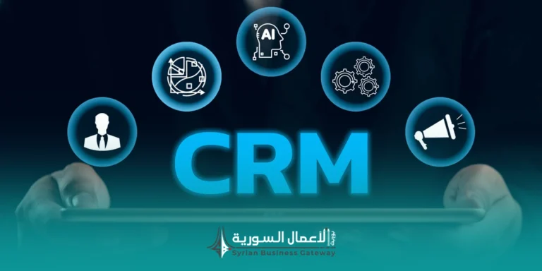 متى يفيدك CRM؟ ومتى يكون عبئاً مبكراً؟