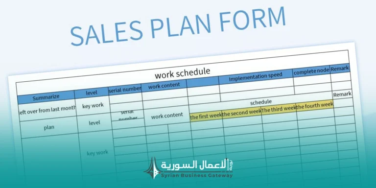 قالب خطة مبيعات أولية