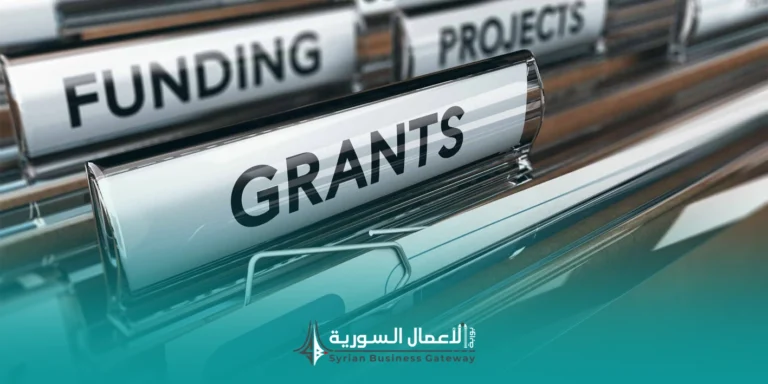 ما الفرق بين المنحة والتمويل في المشاريع الريادية؟