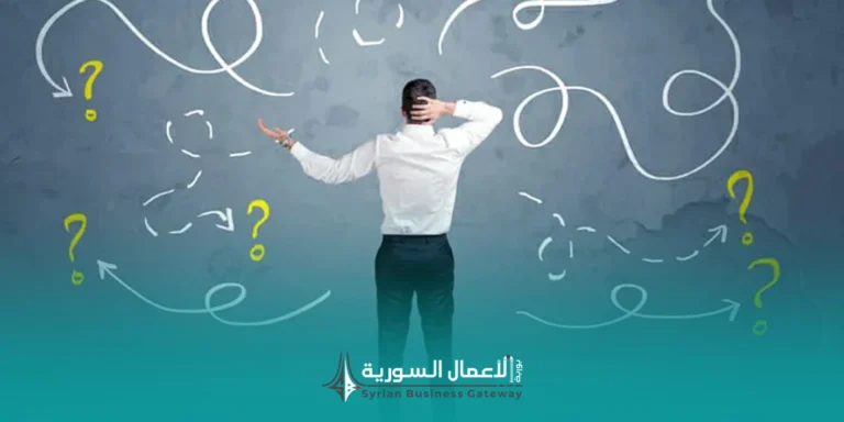 ما الأسئلة التي يجب أن يطرحها رائد الأعمال على الخبير قبل أن يأخذ بنصيحته؟