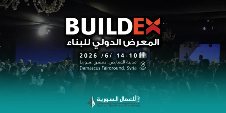 بيلدكس 2026 في دمشق: لماذا يهم قطاع البناء والاستثمار في سوريا؟