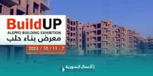 معرض البناء في حلب 2025: حضور مهني ومشاركة تركية لافتة في دورة ركزت على البناء والبنية التحتية