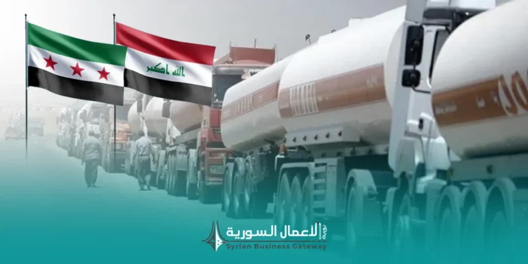 التعاون الطاقي السوري العراقي يدخل مرحلة أكثر عملية: ماذا يعني ذلك لسوريا والأعمال؟