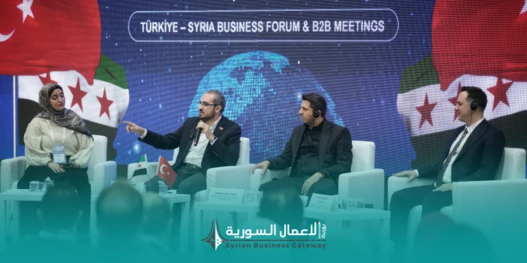 إطلاق أعمال اللجنة الاقتصادية والتجارية السورية–التركية المشتركة في إسطنبول: ماذا يعني ذلك للأعمال والتجارة في المرحلة المقبلة؟
