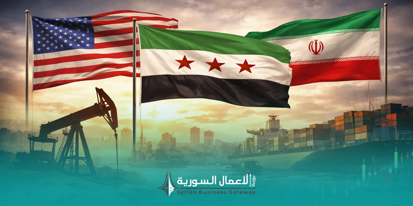 هدنة الأسبوعين بين واشنطن وطهران: ماذا قد تعني اقتصادياً لسوريا؟