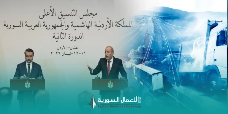 ما الذي قد تعنيه آلية المبادلات الجديدة والترانزيت بين سوريا والأردن للشركات السورية؟