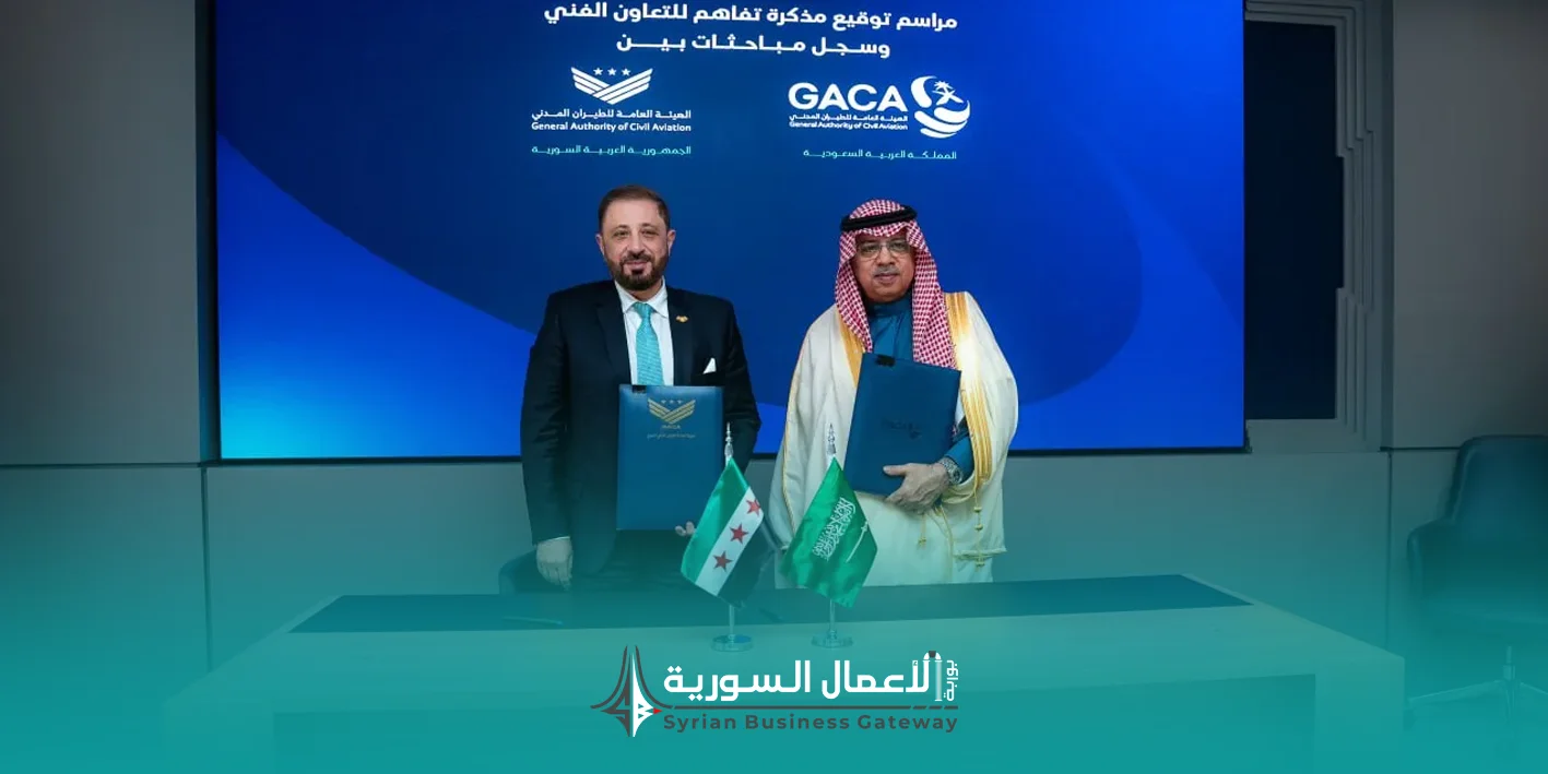 ماذا تعني موافقة السعودية على مذكرة التعاون مع سوريا في الطيران المدني لقطاع الأعمال والاستثمار؟