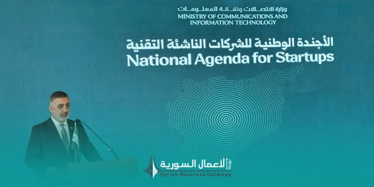 إطلاق الأجندة الوطنية للشركات الناشئة في سوريا: ما الذي تغيّره فعلياً في بيئة ريادة الأعمال؟