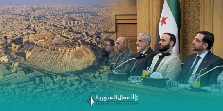 رؤية حلب الكبرى تصل إلى المخطط التوجيهي الأول: ماذا تعني هذه الخطوة لبيئة الأعمال والاستثمار في المدينة؟