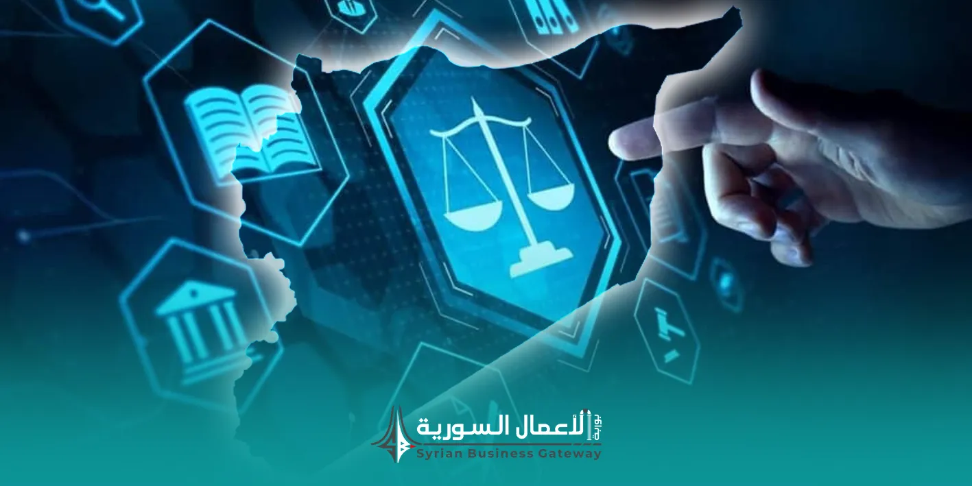 كيف تستخدم قسم التشريعات والقوانين في بوابة الأعمال السورية؟