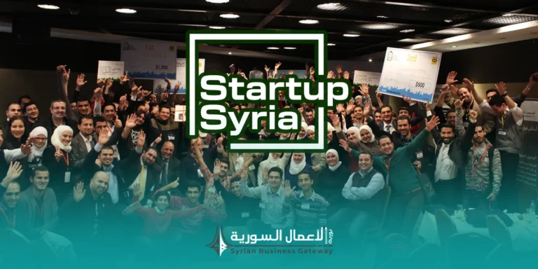 Startup Weekend في سوريا: اختبار عملي للأفكار وبناء جيل جديد من رواد الأعمال