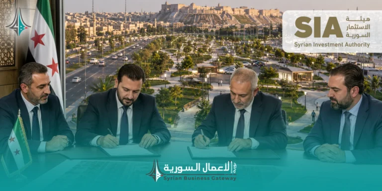 هيئة الاستثمار السورية توقّع عقوداً لمواقع في مشروع المحلق الغربي بحلب: استثمار حضري بقيمة تصل إلى 70 مليون دولار