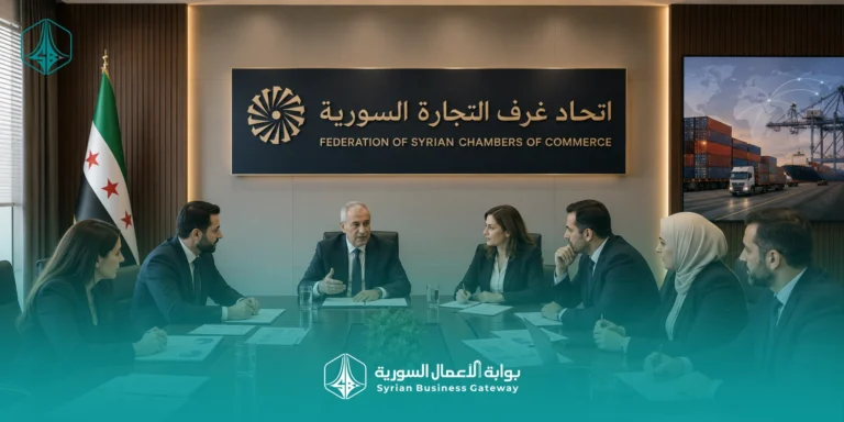 لجان اتحاد غرف التجارة السورية: هل تتحول الضرائب والجمارك والتصدير إلى أدوات تعافٍ لا أعباء على السوق؟