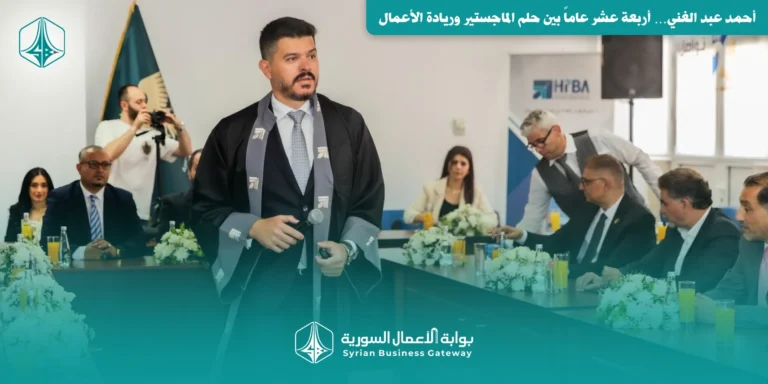 أحمد عبد الغني… أربعة عشر عاماً بين حلم الماجستير وريادة الأعمال