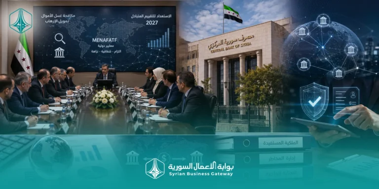 الاتحاد الأوروبي يجهّز أدوات تمويل وضمان للقطاع الخاص السوري: ما الذي يتغير في مسار التعافي؟
