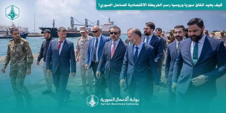 من القواعد العسكرية إلى البنية المدنية.. كيف يعيد اتفاق سوريا وروسيا رسم الخريطة الاقتصادية للساحل السوري؟