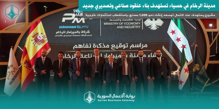 1,000 مصنع وامتداد إلى 1,400 هكتار: مدينة الرخام في حسياء تستهدف بناء عنقود صناعي وتصديري جديد